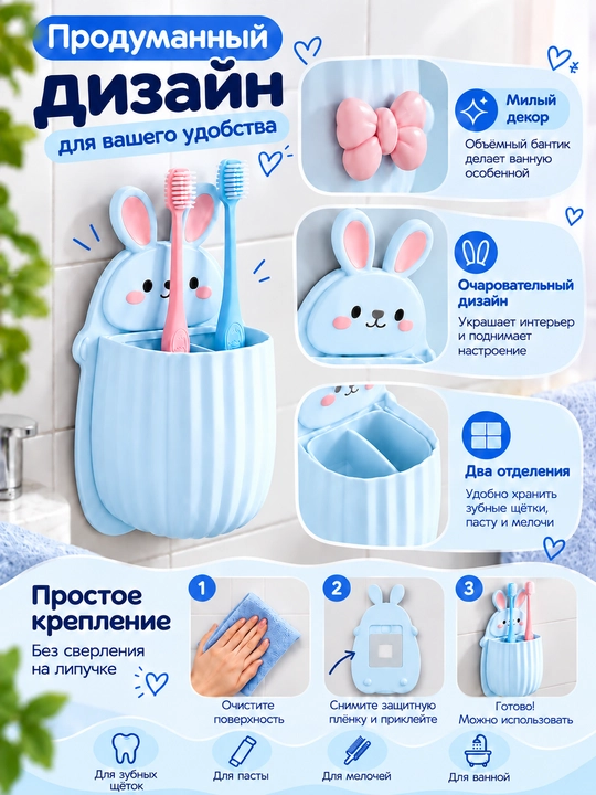 Настенный держатель для зубных щёток, органайзер для ванной комнаты с кроликом - 