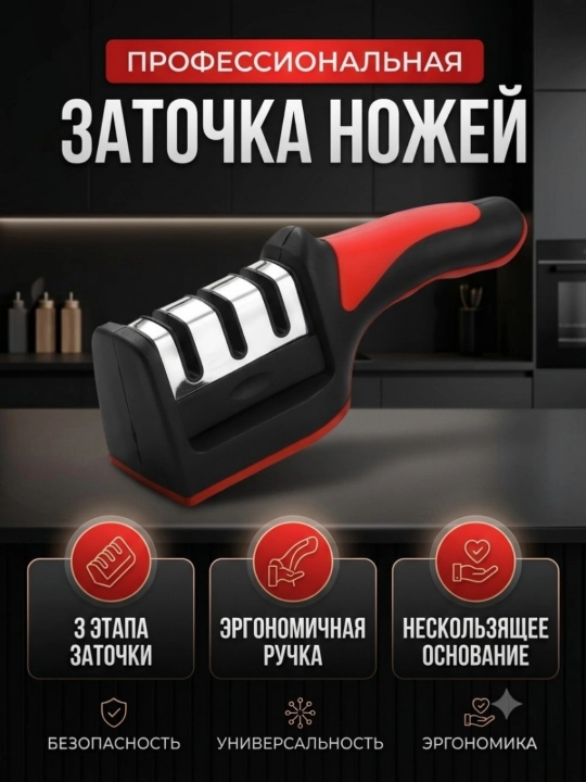 Точилка для ножей с секциями заточки, ножеточка ручная - 
