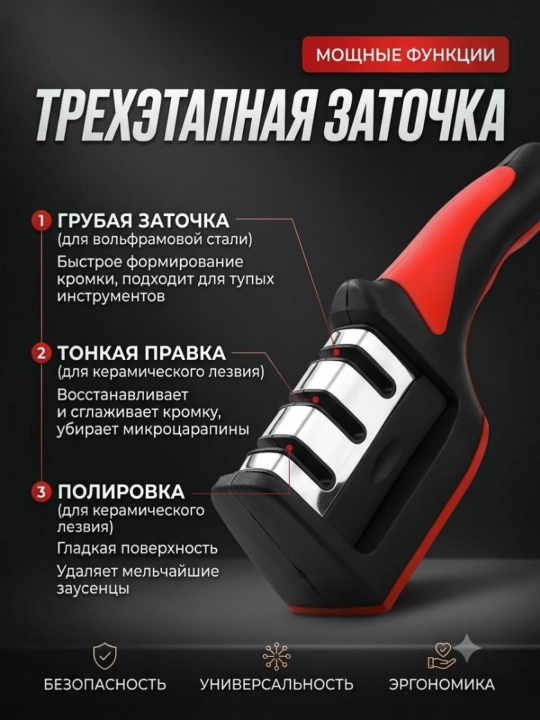 Точилка для ножей с секциями заточки, ножеточка ручная