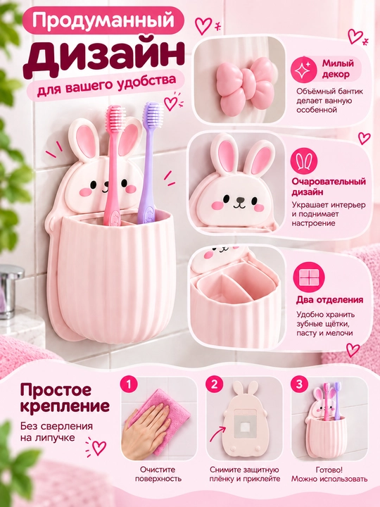 Настенный держатель для зубных щёток, органайзер для ванной комнаты с кроликом