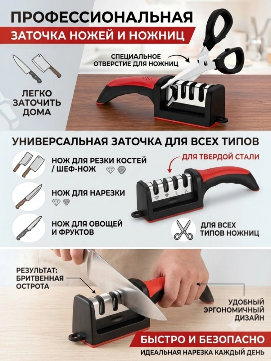 Точилка для ножей с секциями заточки, ножеточка ручная