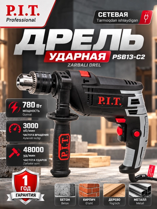 Дрель ударная сетевая P.I.T. PSB13-C2 - 