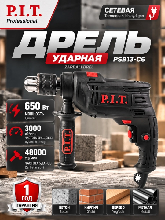 Дрель ударная сетевая P.I.T. PSB13-C6 - 