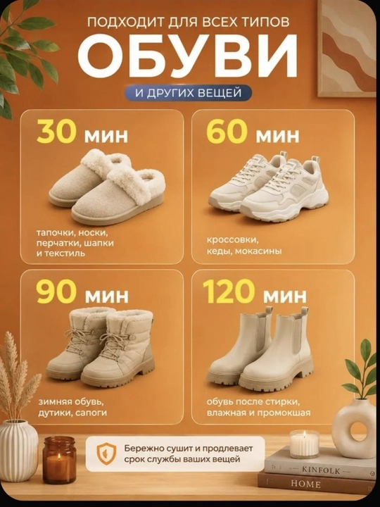 Oyoq kiyimlar uchun universal elektr quritgich