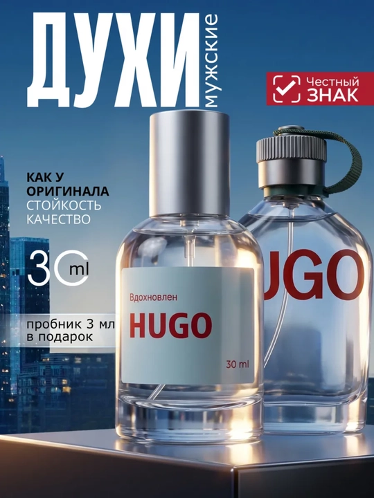 Erkaklar atiri HUGO, 30 ml — uzoq saqlanadigan, yangi va yoqimli hid - 