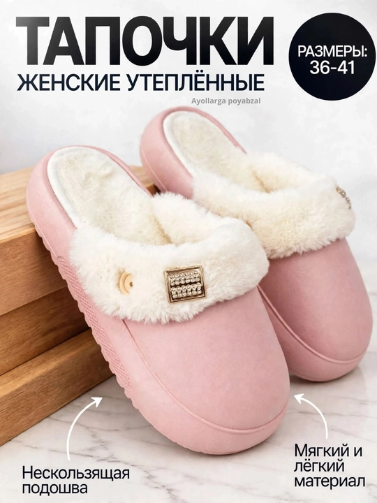 Ayollar qishki shippagi, issiq, ichi mo‘ynali, ko‘cha uchun - 