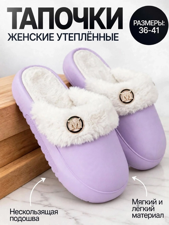 Ayollar qishki shippagi, issiq, ichi mo‘ynali, ko‘cha uchun