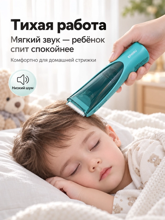 Детская машинка с вакуумным сбором волос, тихая работа