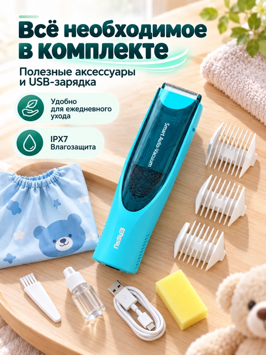 Детская машинка с вакуумным сбором волос, тихая работа