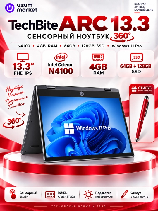 Noutbuk TechBite ARC 13.3 360° sensorli, N4100, 4GB, 64GB+128GB SSD, Windows 11 Pro - 