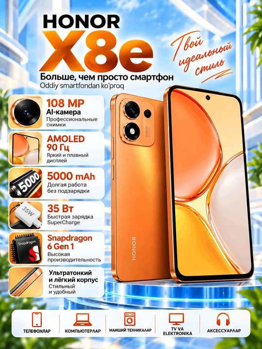 Смартфон HONOR X8e , камера 108 МП, 7700 мА·ч, экран 120 Гц - 