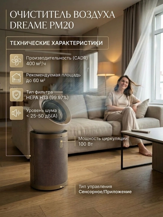 Очиститель воздуха Dreame AirPursue PM20, HEPA H13, 400 м³/ч - 