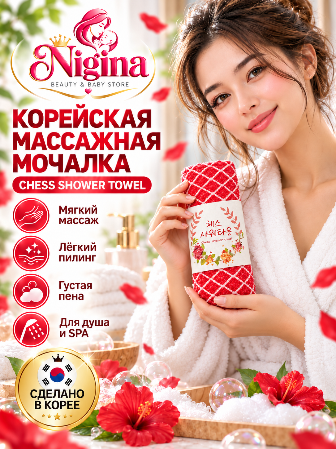 Корейская массажная мочалка Happy Clean Day, пилинг-эффект, 95 см, 1 шт - 