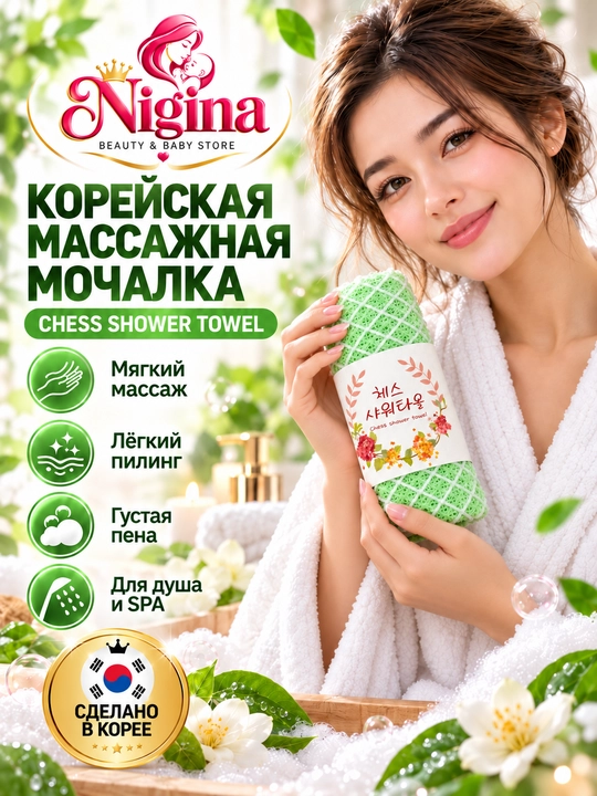 Корейская массажная мочалка Happy Clean Day, пилинг-эффект, 95 см, 1 шт - 