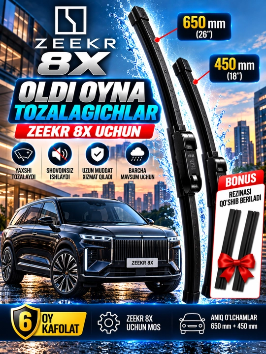 Щётки стеклоочистителя для автомобиля Zeekr 8X, передние дворники, 650 мм + 450 мм. - 