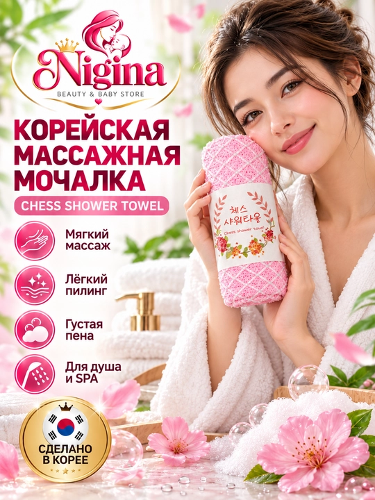 Корейская массажная мочалка Happy Clean Day, пилинг-эффект, 95 см, 1 шт - 