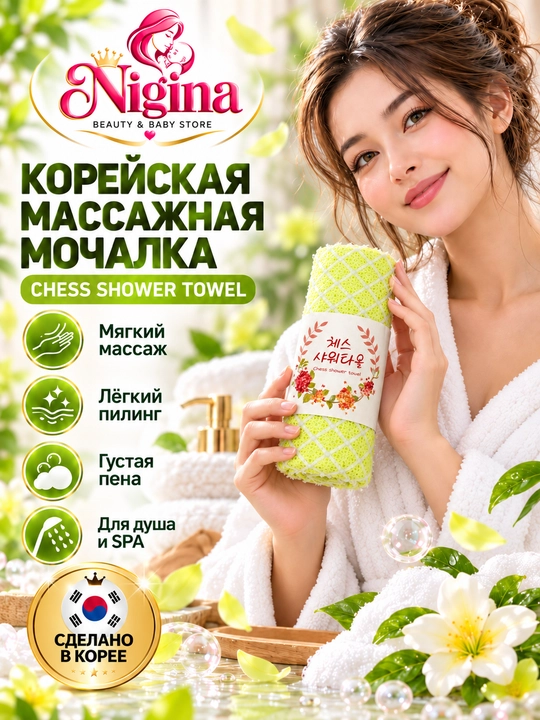 Корейская массажная мочалка Happy Clean Day, пилинг-эффект, 95 см, 1 шт - 