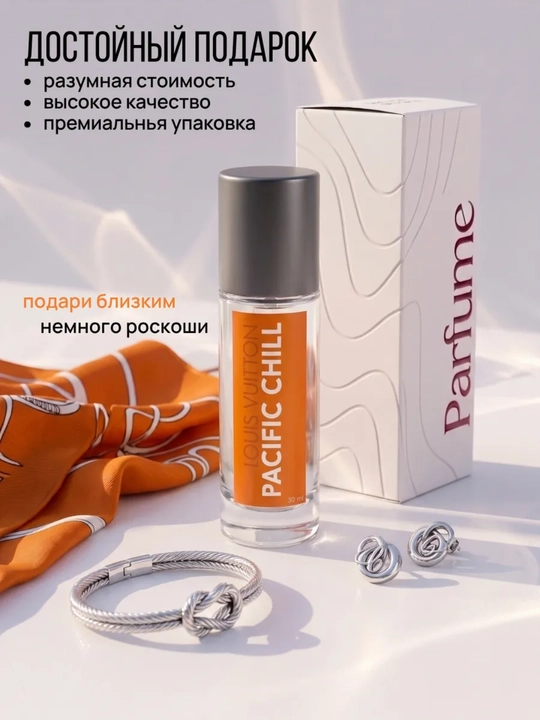 PACIFIC CHILL parfyumeri, unisex, 30 ml - yangi sitrus ifori