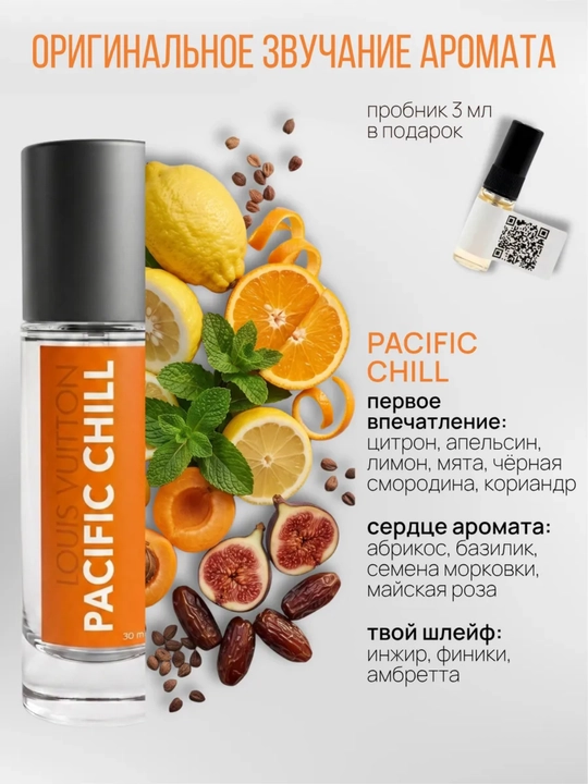 PACIFIC CHILL parfyumeri, unisex, 30 ml - yangi sitrus ifori - 