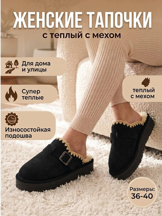 Ayollar uchun qishki uggi va tapochkalar qalin, ichi mo'ynali, uggi, 36-40 - 