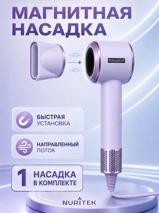 Yuqori tezlikli jim fen BaByverse, 110000 ayl/min, 1600 Vt, ionizatsiya, bolalar rejimi