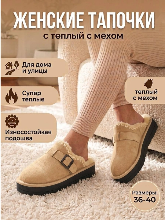 Ayollar uchun qishki uggi va tapochkalar qalin, ichi mo'ynali, uggi, 36-40 - 