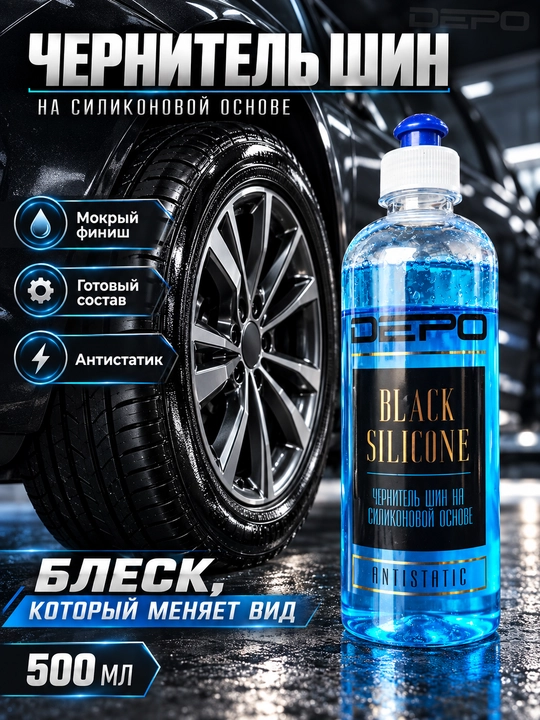 DEPO silikonli shina qoraytirgich, nam shina effekti va antistatik, tayyor vosita, 500 ml - 