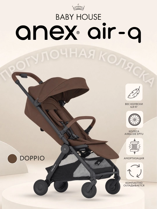 Детская коляска Anex air-Q, прогулочная, Польский бренд - 