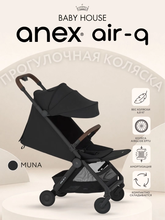 Детская коляска Anex air-Q, прогулочная, Польский бренд - 