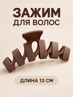 Светло-коричневый