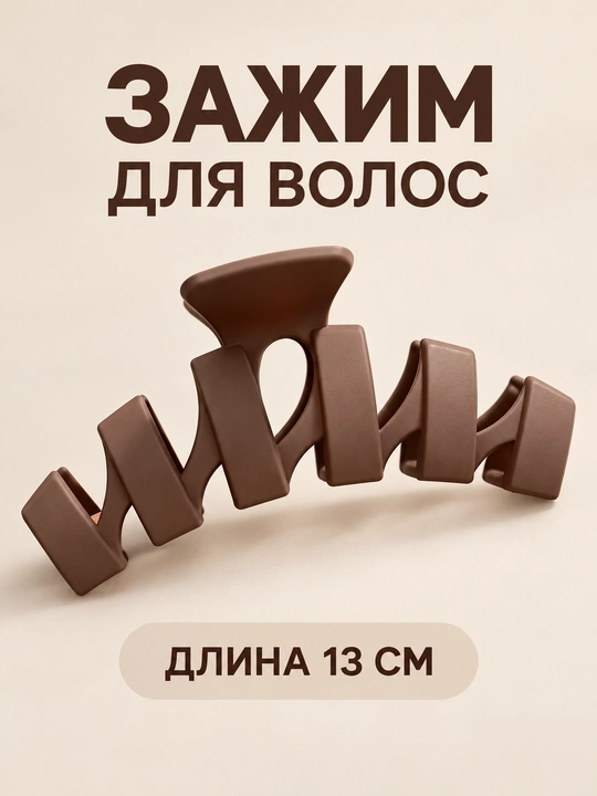 Заколка-краб для волос, удлиненная, 8 см и 11 см, набор в ассорти, пружинный зажим краб - 