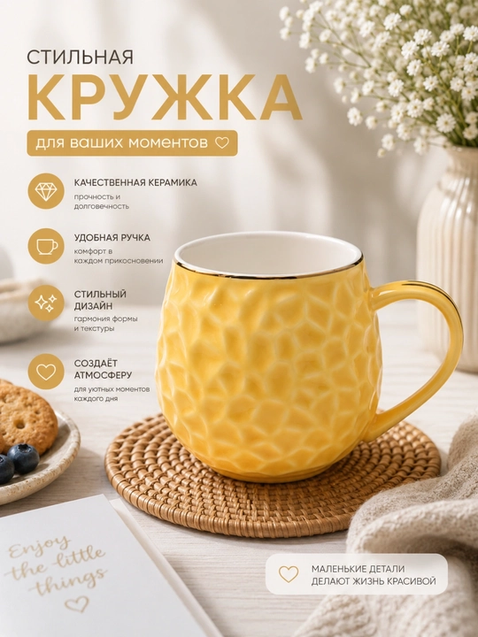 Керамический бокал-кружка для чая, кофе и других напитков