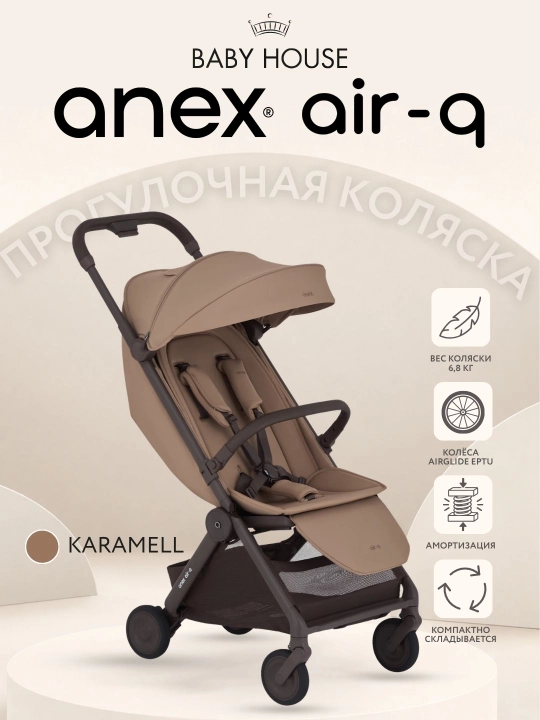 Детская коляска Anex air-Q, прогулочная, Польский бренд - 