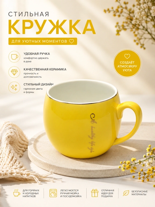 Керамический бокал-кружка для чая, кофе и других напитков