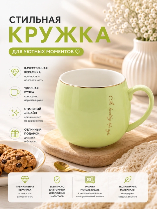 Керамический бокал-кружка для чая, кофе и других напитков
