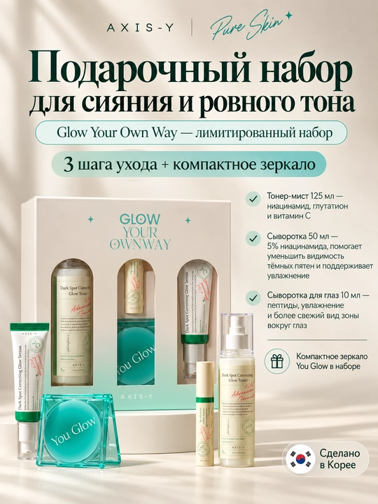 Axis-Y Glow Trio terini namlash, rangini tekislash va yorqinlashtirish uchun to‘plam - 