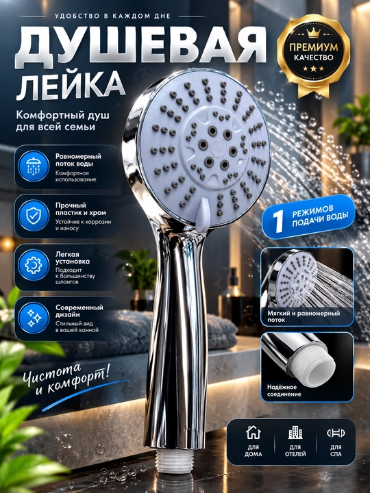 Лейка для душа многофункциональная, 5 режимов, массажная насадка, хром - 