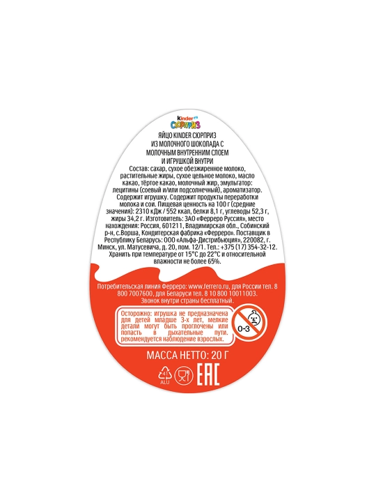 Яйцо Kinder Сюрприз для мальчиков