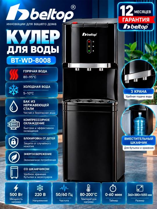 Suv kulleri "BELTOP" kompressorli, issiq 90°C va sovuq 10°C, 3 jo'mrak, R600a freon, pompa - 