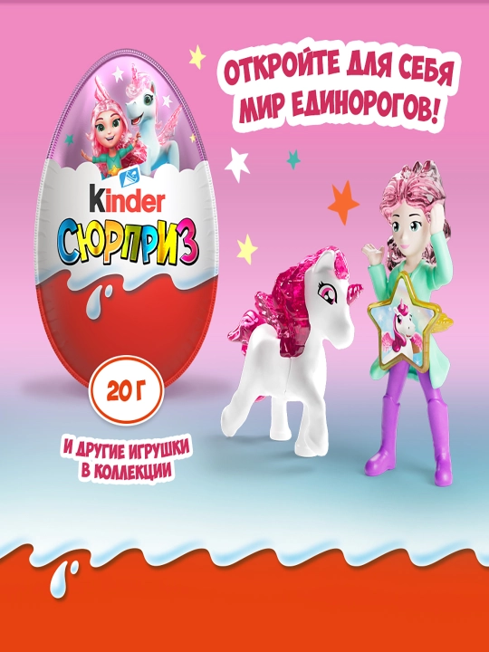 Tuxum Kinder Surpriz qizlar uchun