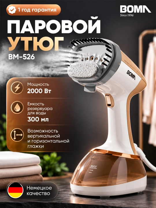 BOMA qo‘l va vertikal bug‘latgich (1500-2000 Vt), 17 soniyada tez isitiladi, 300 ml-2L - 