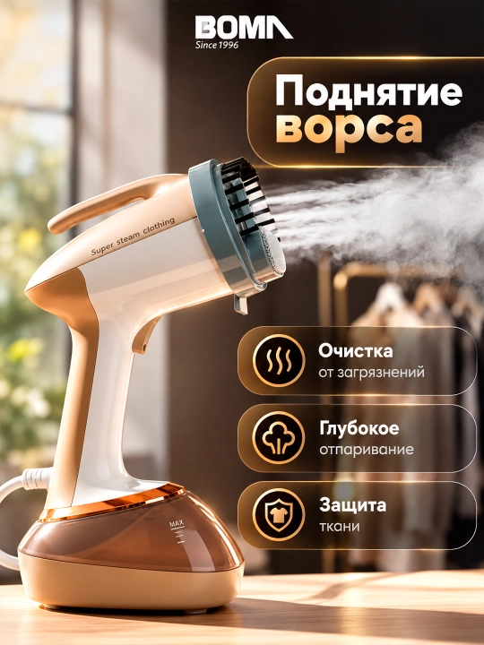 BOMA qo‘l va vertikal bug‘latgich (1500-2000 Vt), 17 soniyada tez isitiladi, 300 ml-2L