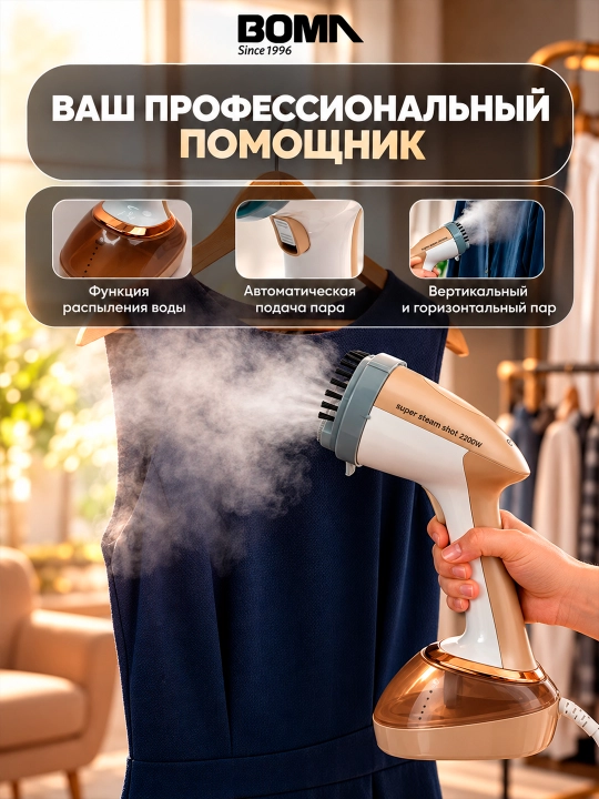 BOMA qo‘l va vertikal bug‘latgich (1500-2000 Vt), 17 soniyada tez isitiladi, 300 ml-2L