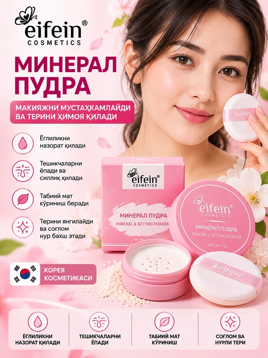 EIFEIN Mineral & Setting Powder - 