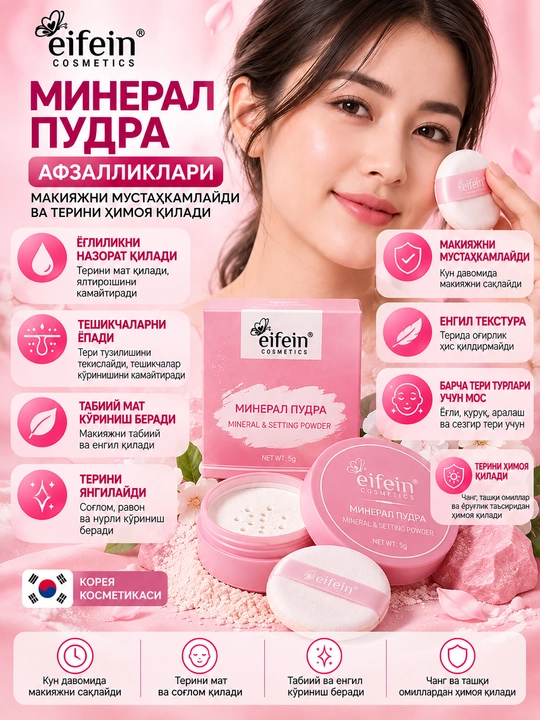 EIFEIN Mineral & Setting Powder