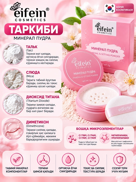 EIFEIN Mineral & Setting Powder