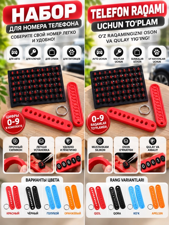 Telefon raqamli brelok, 0–9 raqamlar to‘plami, silikon, 4 xil rang - 