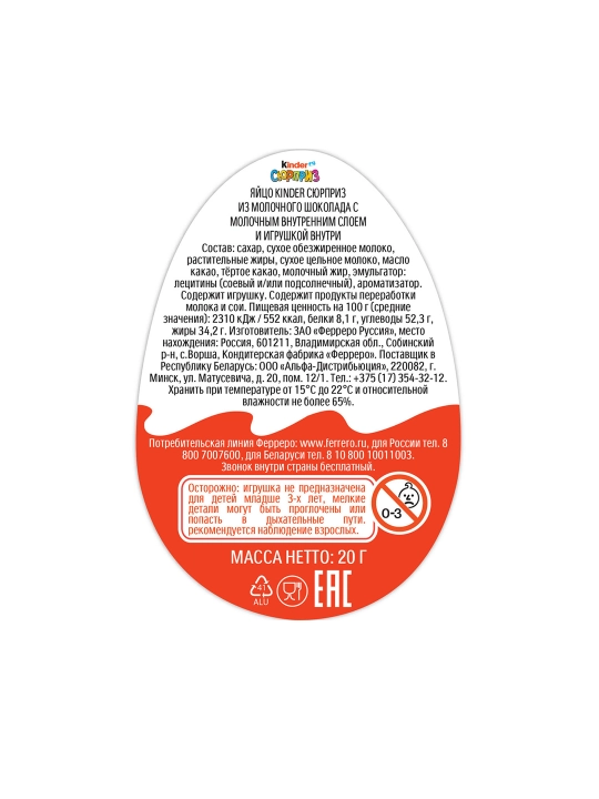 Яйцо Kinder surprise, из молочного шоколада "Марвел"