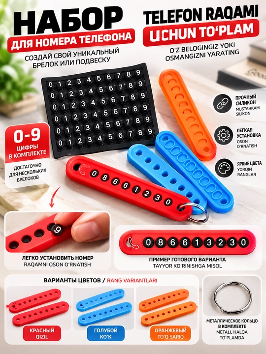 Telefon raqamli brelok, 0–9 raqamlar to‘plami, silikon, 4 xil rang - 