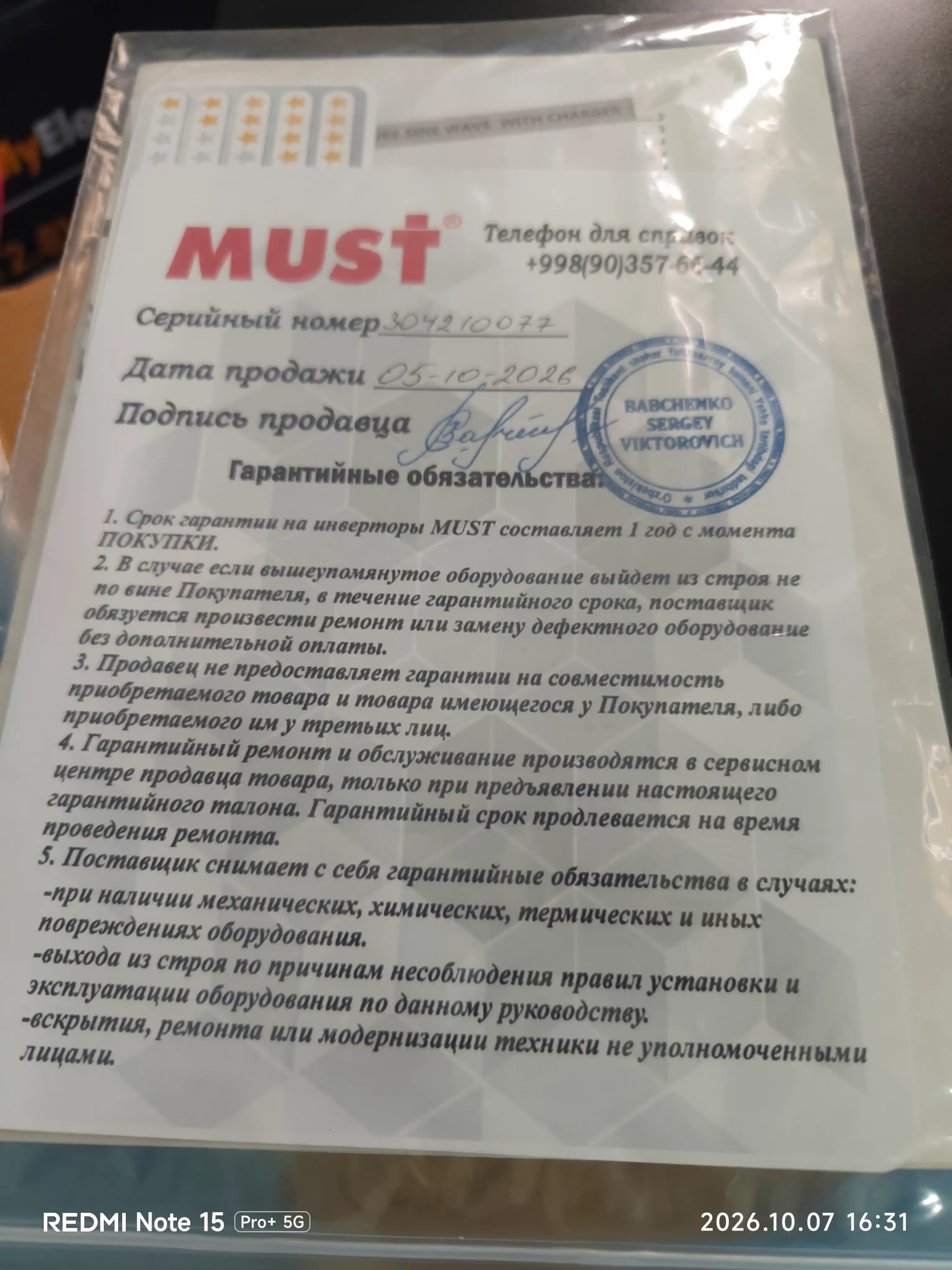 Инвертор 1000Вт- 12В "MUST"